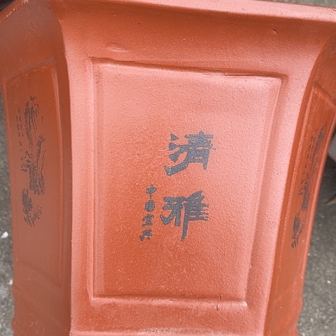 紫砂宜兴紫砂花盆40红清雅六方