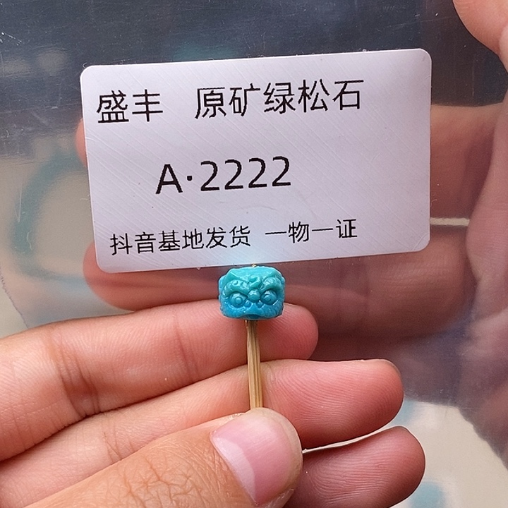 绿松石未镶嵌珠宝奇石9.5✖️7.7
