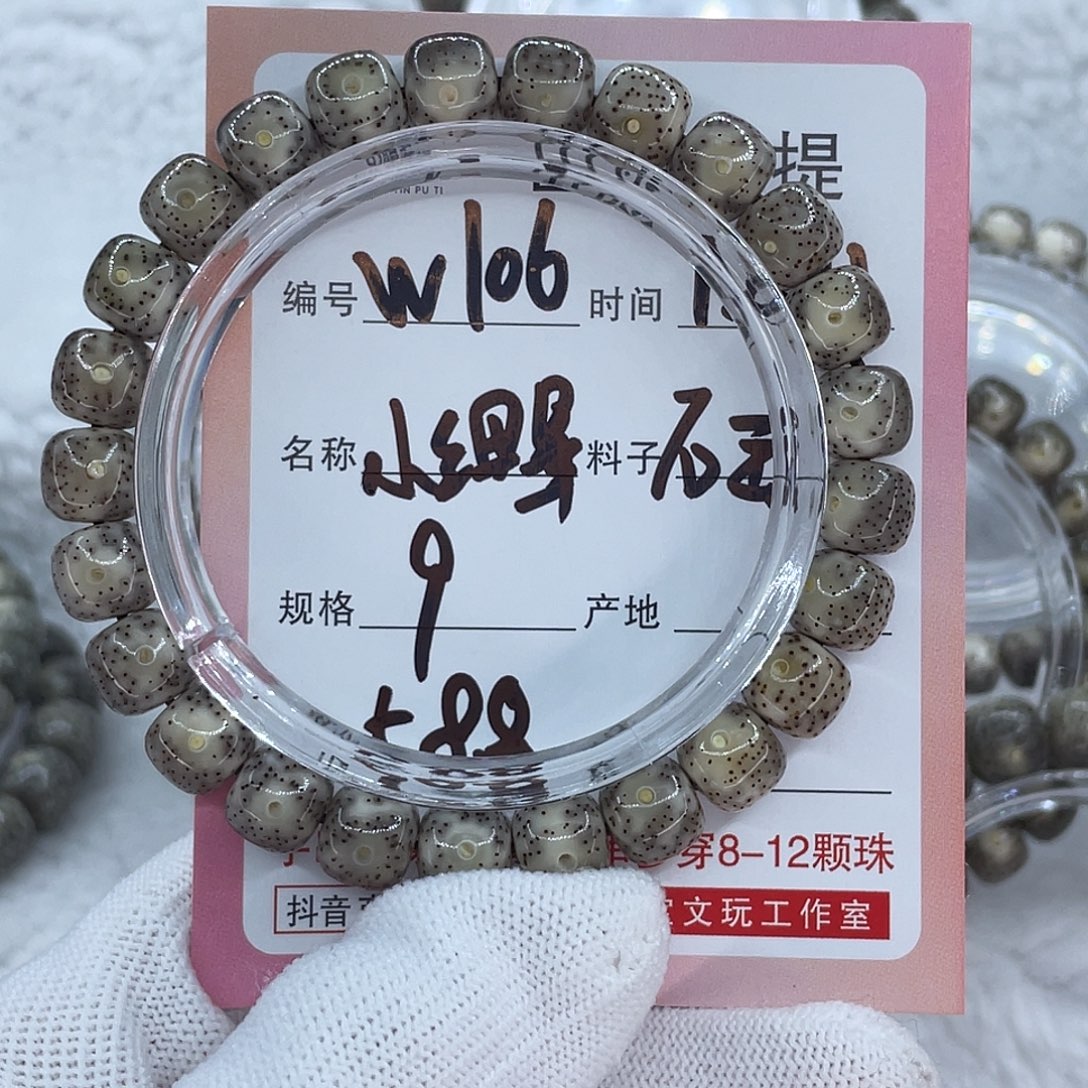 雾***海菩提籽类106小细星