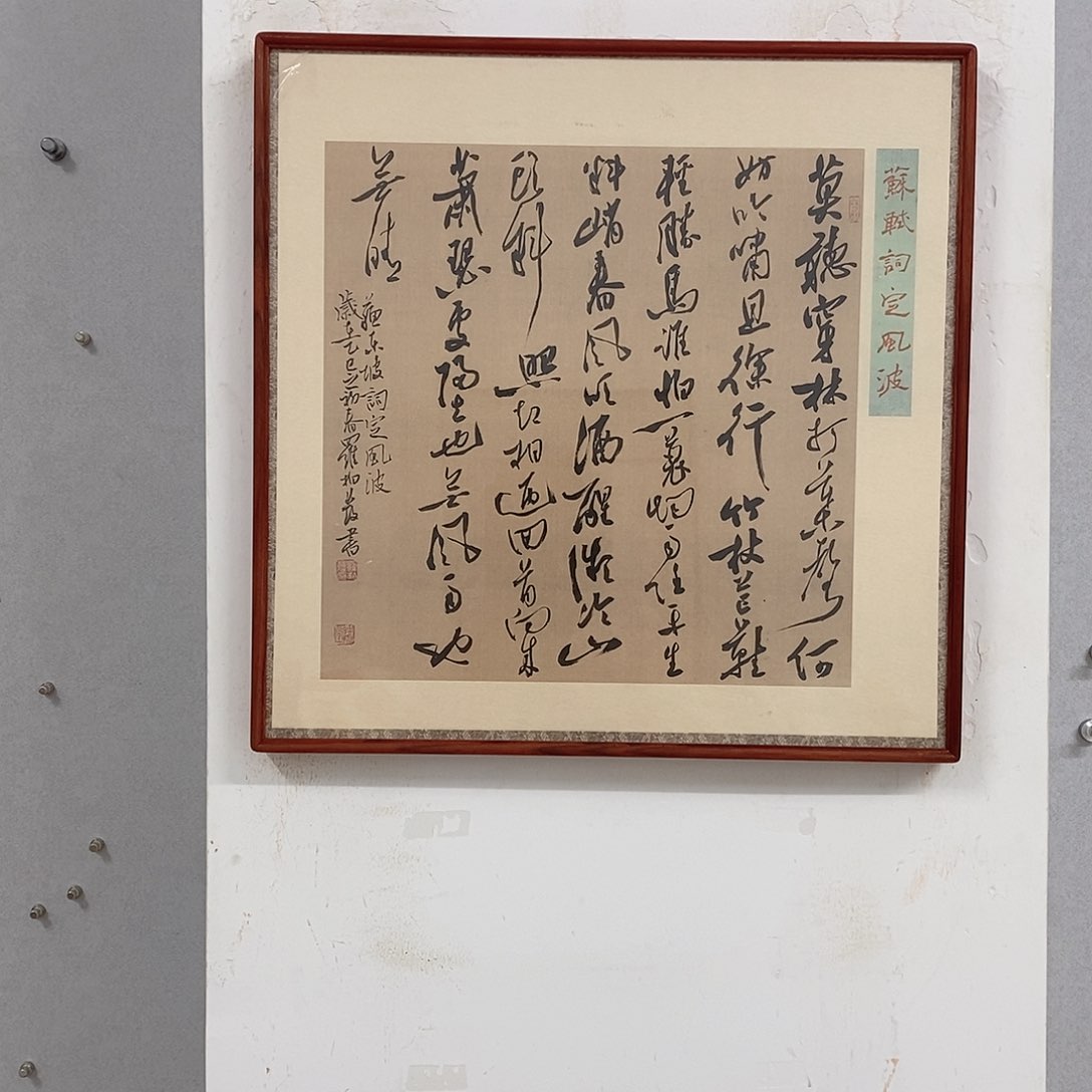 书法罗柏发老师作品