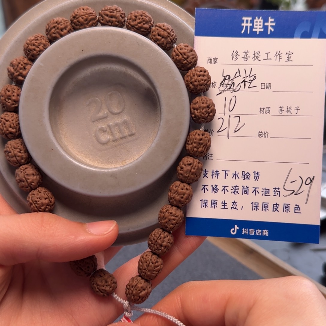 金刚菩提手串Ｙ00000000529