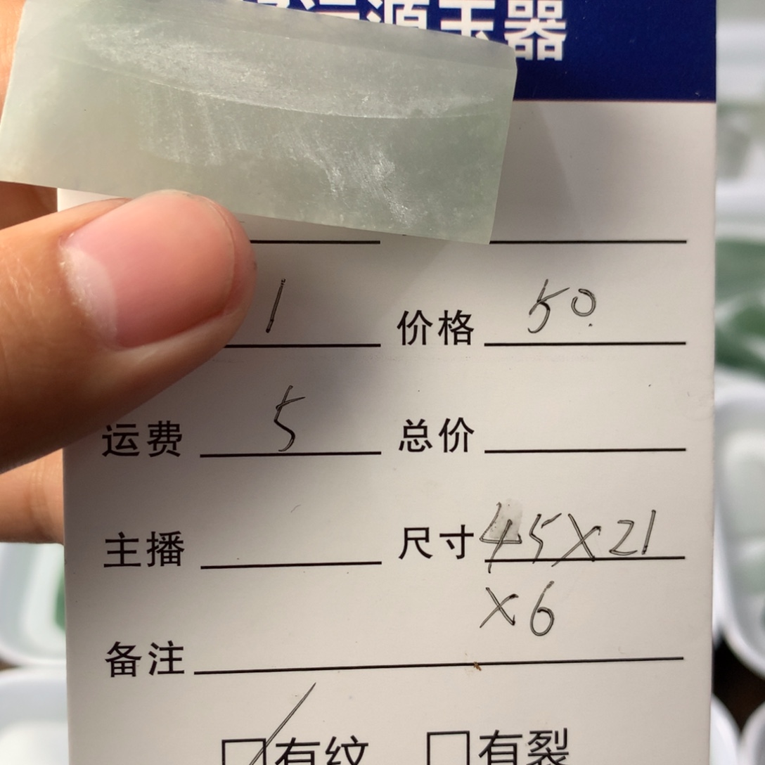 翡翠散珠005号直播