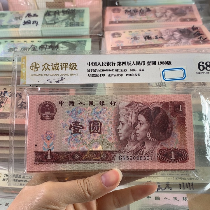 90年一元百连号刀无47，原票保真