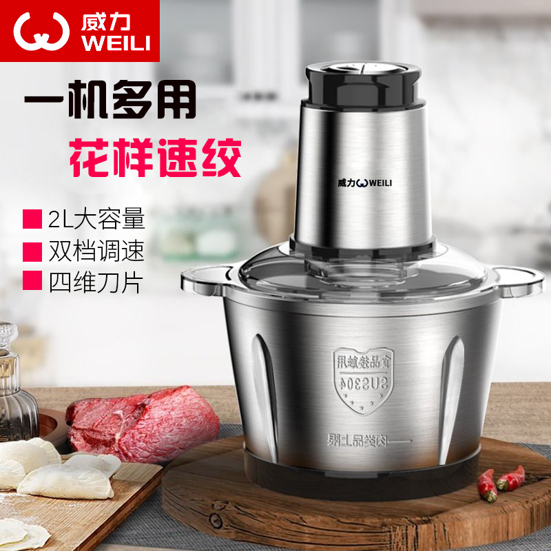 WEILI/威力搅拌绞肉机小型绞馅机辅食大容量绞肉机碎肉机绞果泥