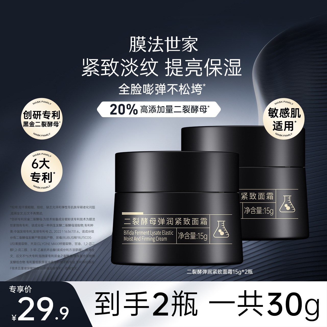 【试用福利】膜法世家逆时空面霜黑金二裂酵母弹润紧致LJ