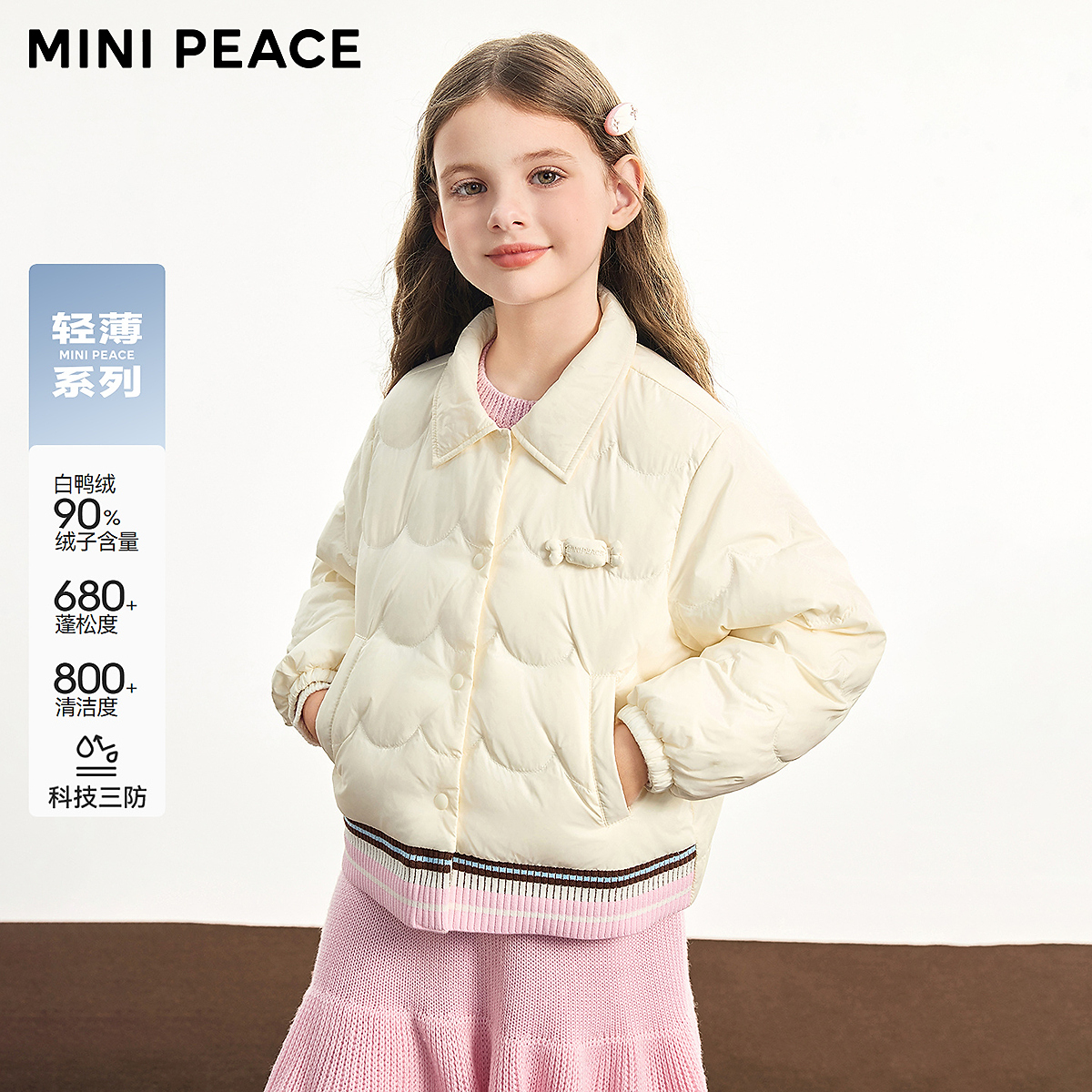 【轻薄系列】MINIPEACE太平鸟童装女童三防羽绒服拼接儿童外套冬