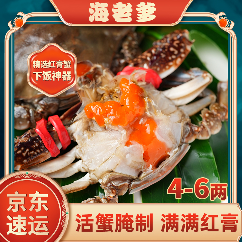 宁波舟山红膏呛蟹生腌即食4-6两不可烹煮海老爹[精品红膏级]下饭