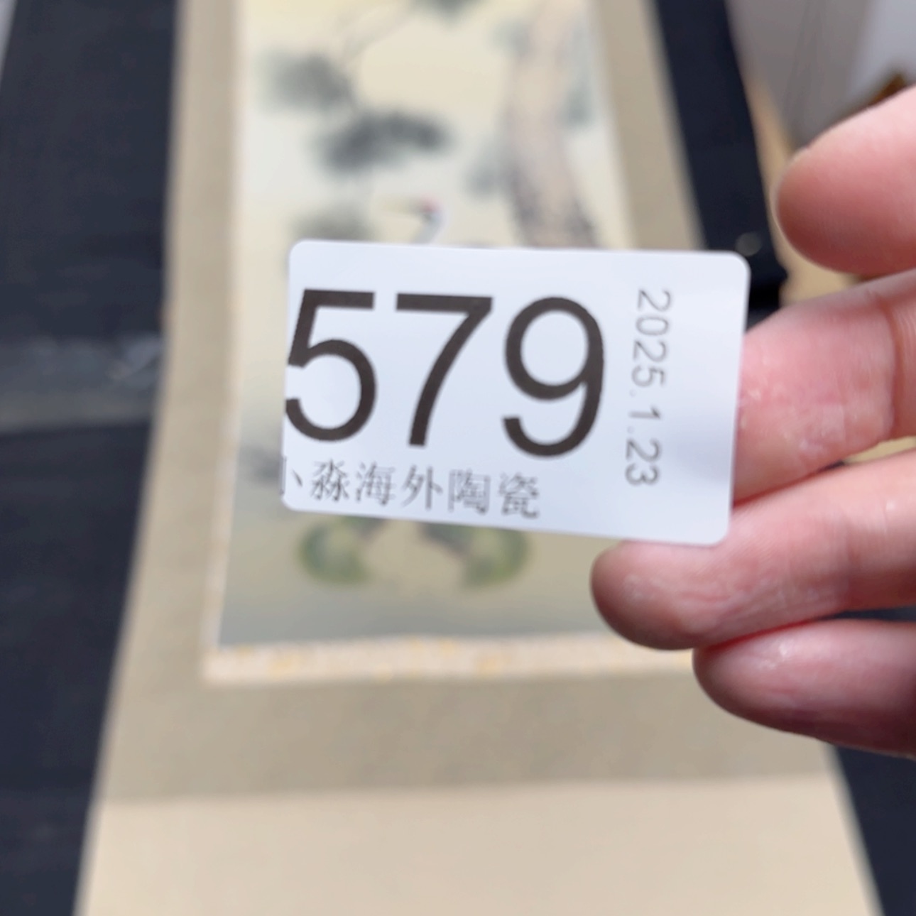 【闪购商品】王*易水严选中古字画