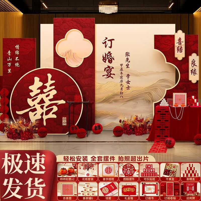 新中式订婚宴装饰摆件网红仪式感桌面摆件加高KT板拍照背景墙套餐