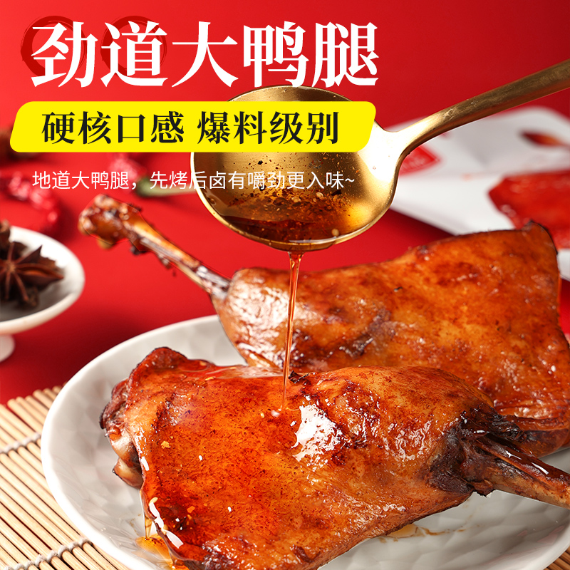 【拍一发六】吴大佬鸭腿开袋即食 卤香鲜嫩大鸭腿 旅游追剧休闲零食