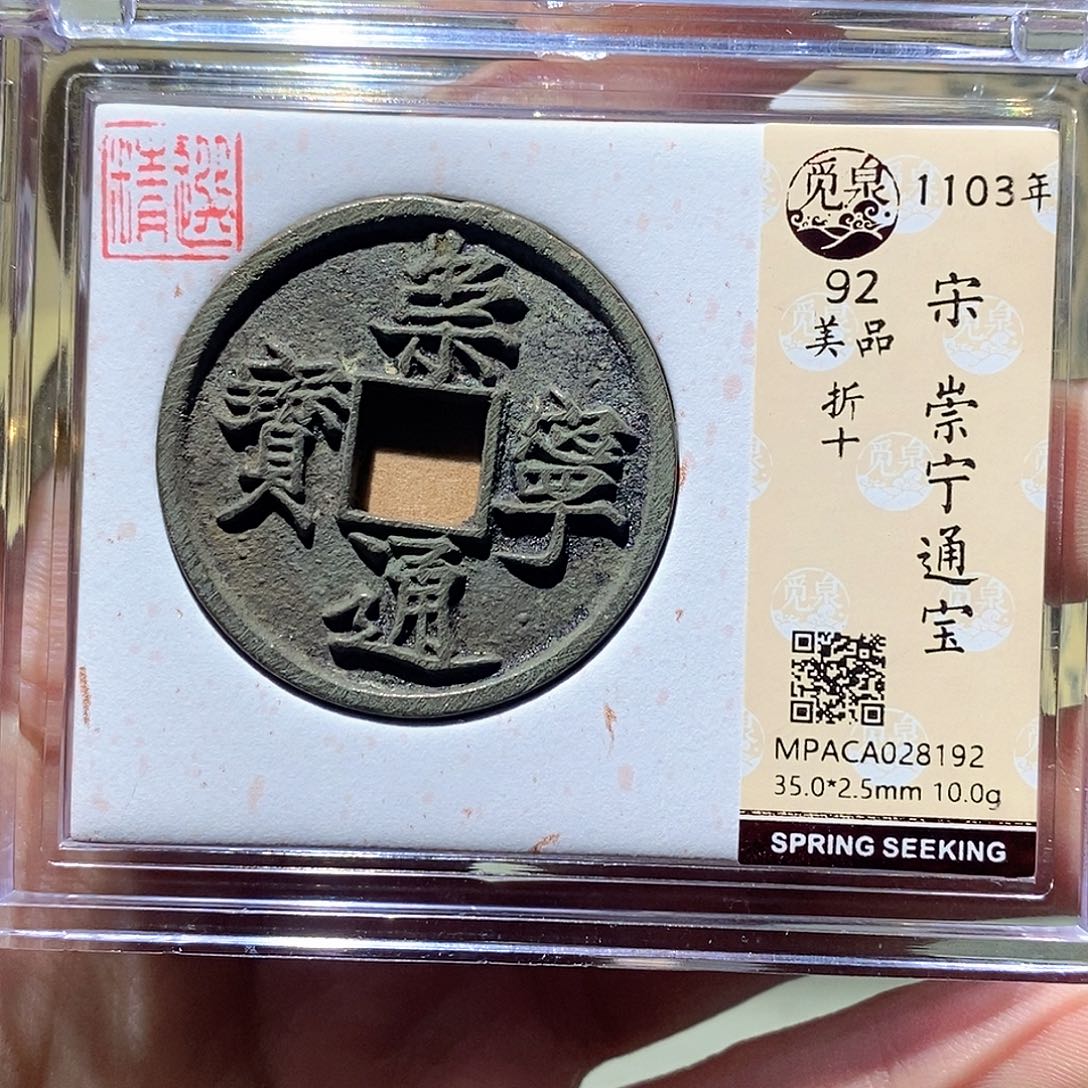 铜觅泉评级古币一枚