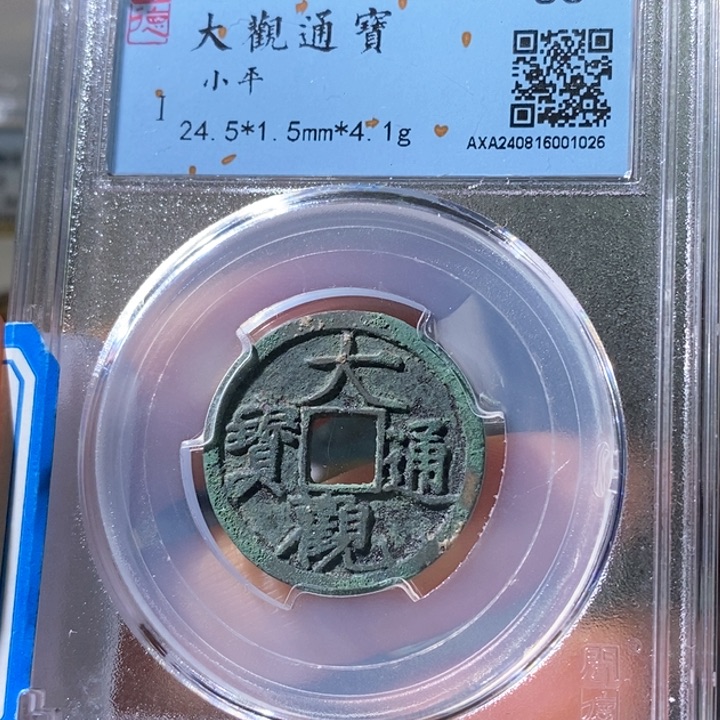 铜5黑漆古小大观86 1026
