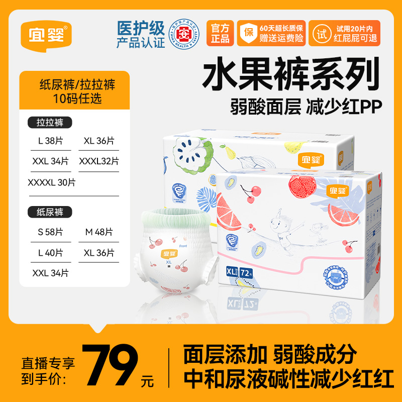 【宜婴官方】弱酸水果裤超薄透纸尿裤尿不湿新生儿拉拉裤绵柔2包装