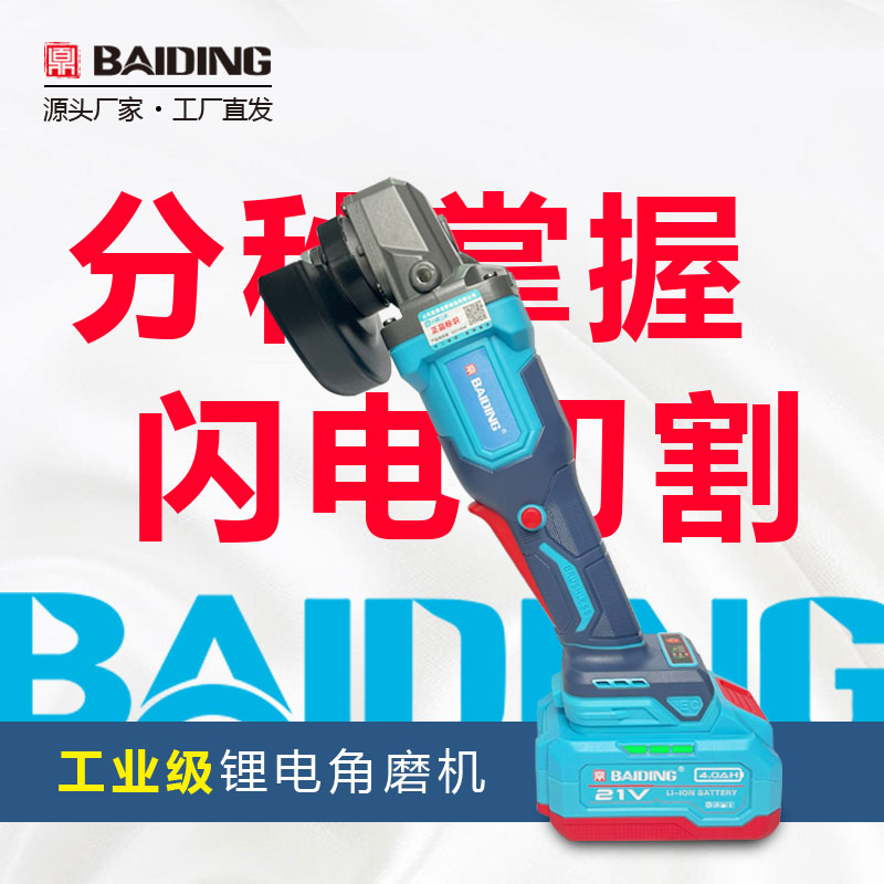百鼎万转5030超长续航角磨机2倍续航抛光切割