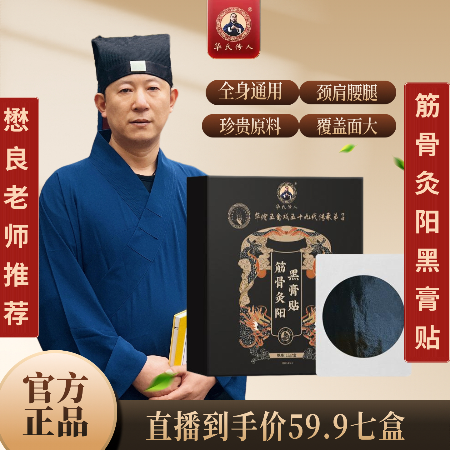 华佗五禽戏筋骨灸阳黑膏贴老棉布传统颈椎腰椎老式贴