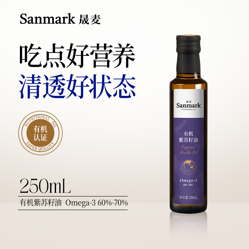 晟麦有机紫苏籽油冷榨凉拌直饮家庭营养食用油冷吃小瓶装250ml