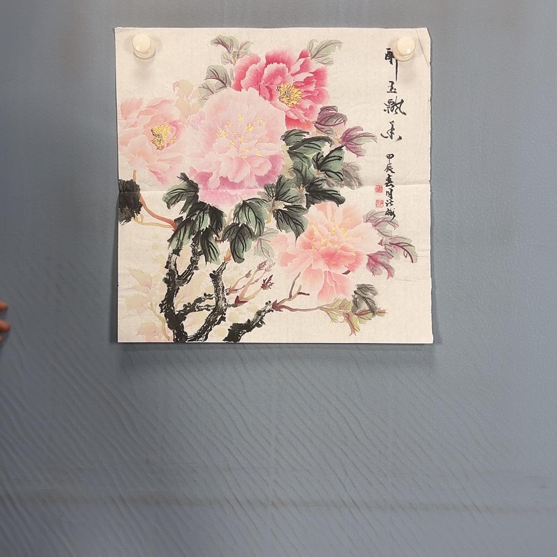 国画520 牡丹一如你