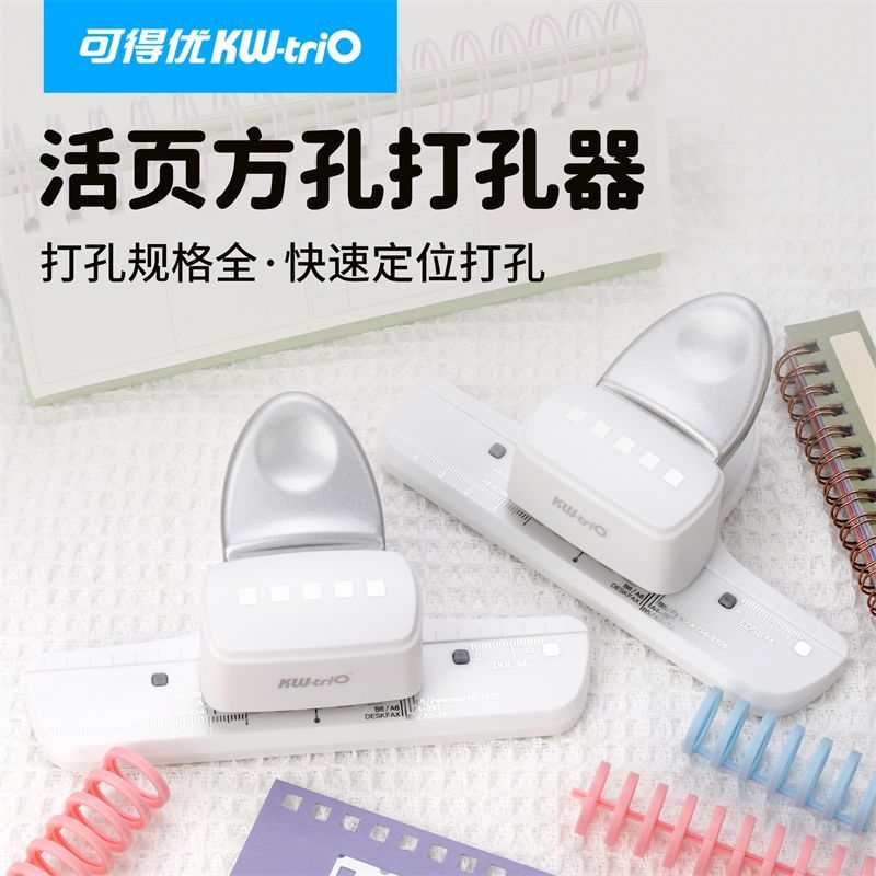可得优打孔器方孔方形孔间距8.5mm手账复古胶片打孔机a4活页环ins
