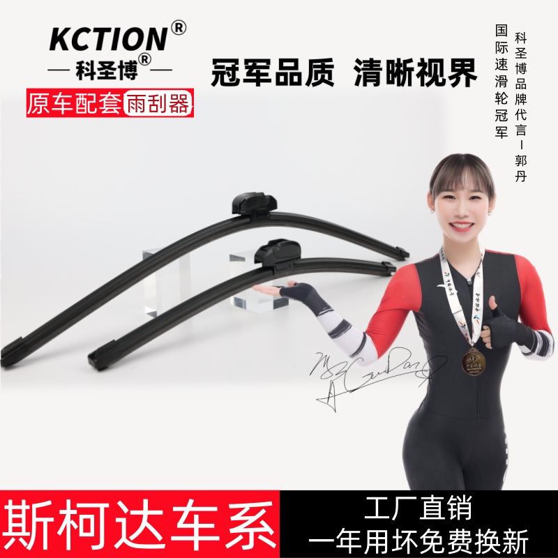 13斯柯达高清静音雨刮器明锐昕锐速派柯米克野帝专车专用无骨雨刷