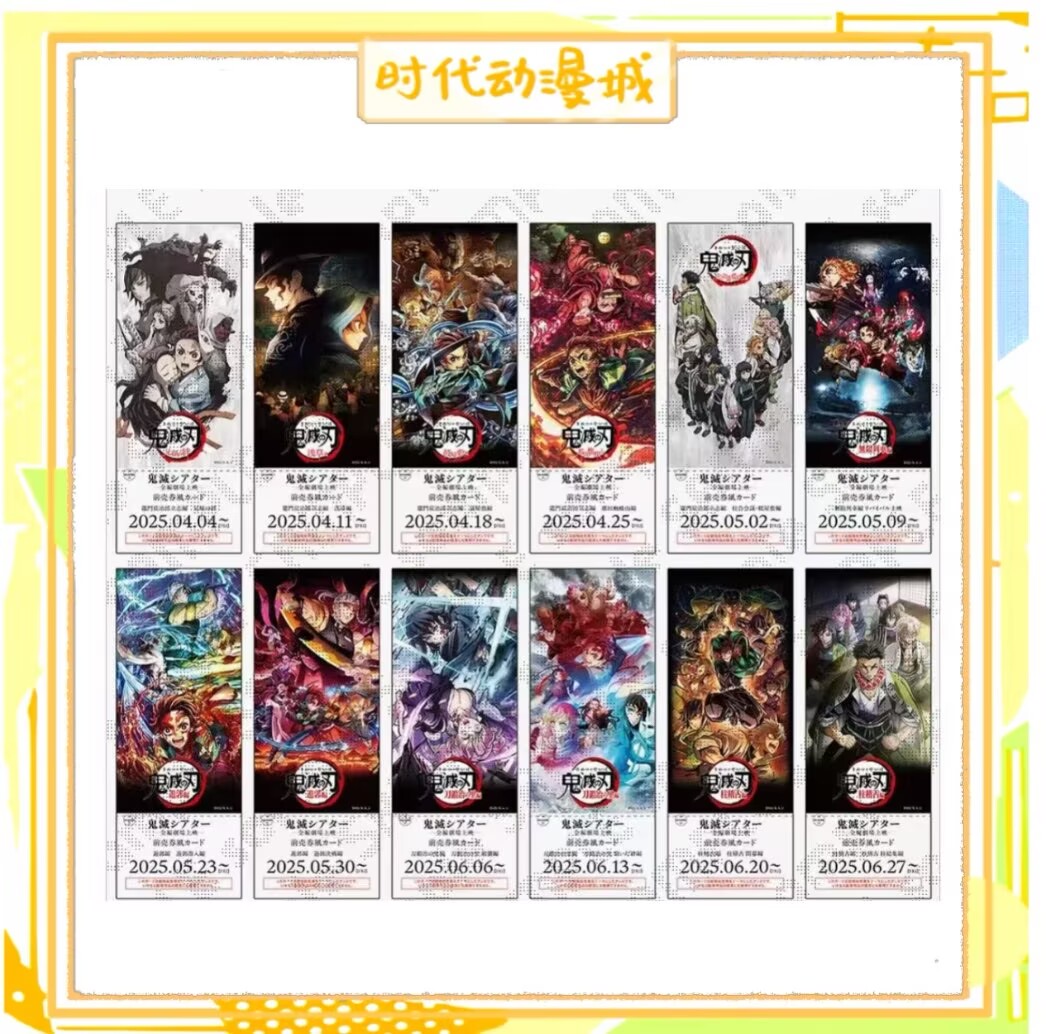 【时代城】电影院系列票根 盲袋（海贼25辈字吧唧海贼h台上）