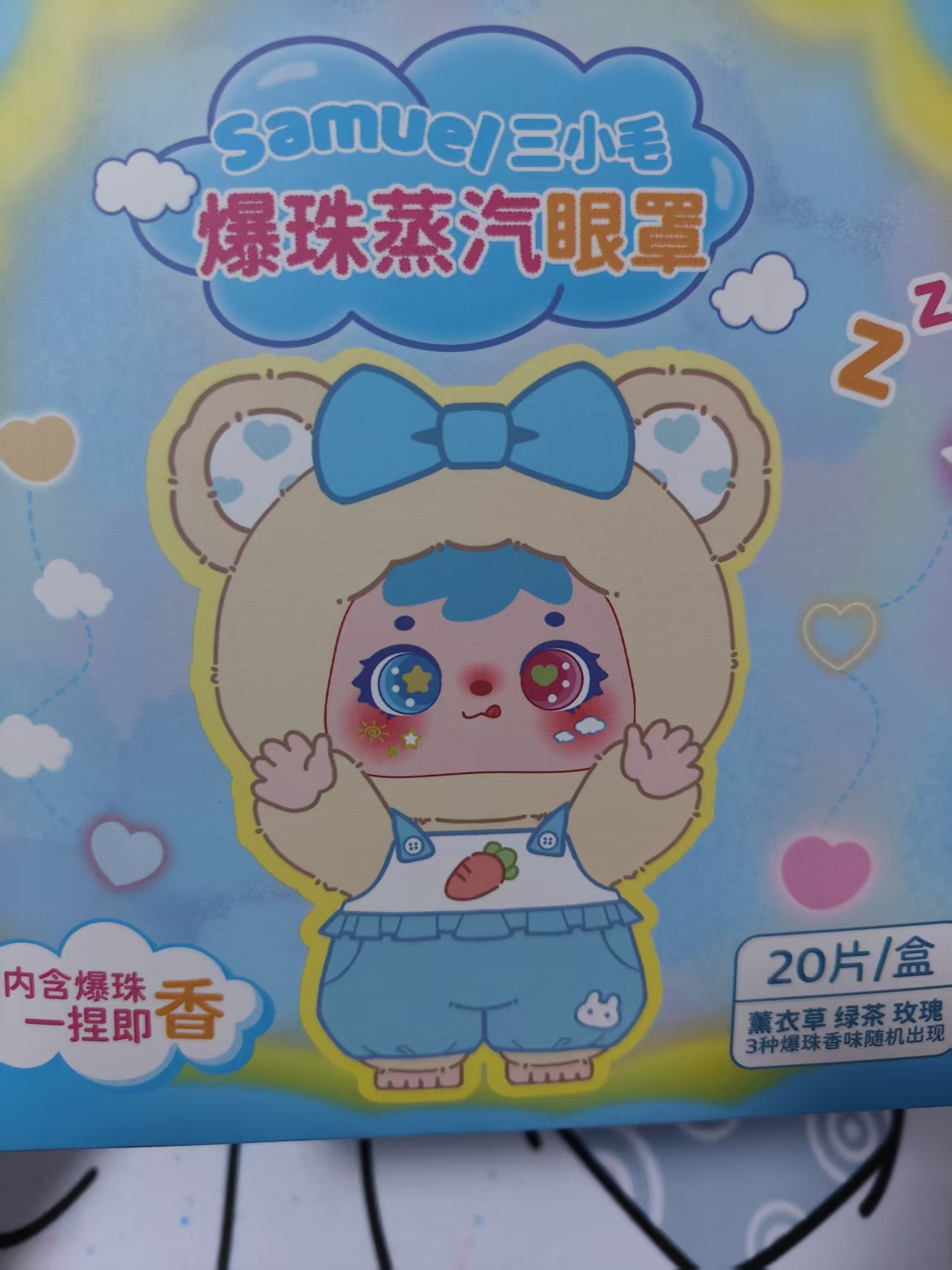 【妮子爱拆盒】三小毛眼罩