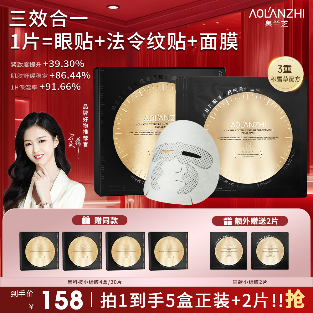 【总监特批】抗皱紧致三效合一黑科技小绿膜舒缓淡纹面膜 美希同款