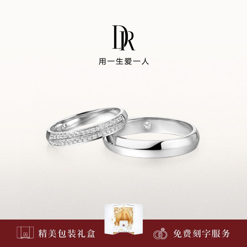 【DR对戒】TRUE LOVE系列 浪漫誓约 结婚对戒情侣时尚B09007/B09008