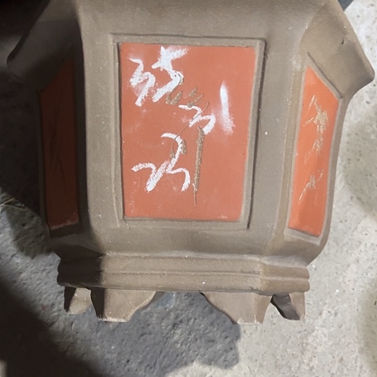 紫砂工艺厂、紫砂工艺厂
