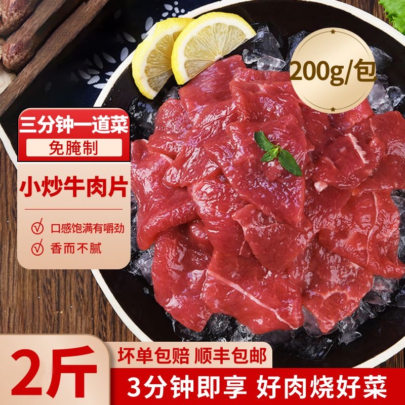 牛吊龙【拍3袋送2袋】牛嫩肉小炒牛肉 嫩滑牛肉片静腌 免洗免腌制 顺丰冷链