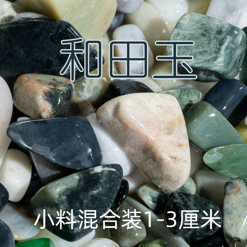 碎玉石料天然鱼缸造景石美观稀有图案稀有纹理