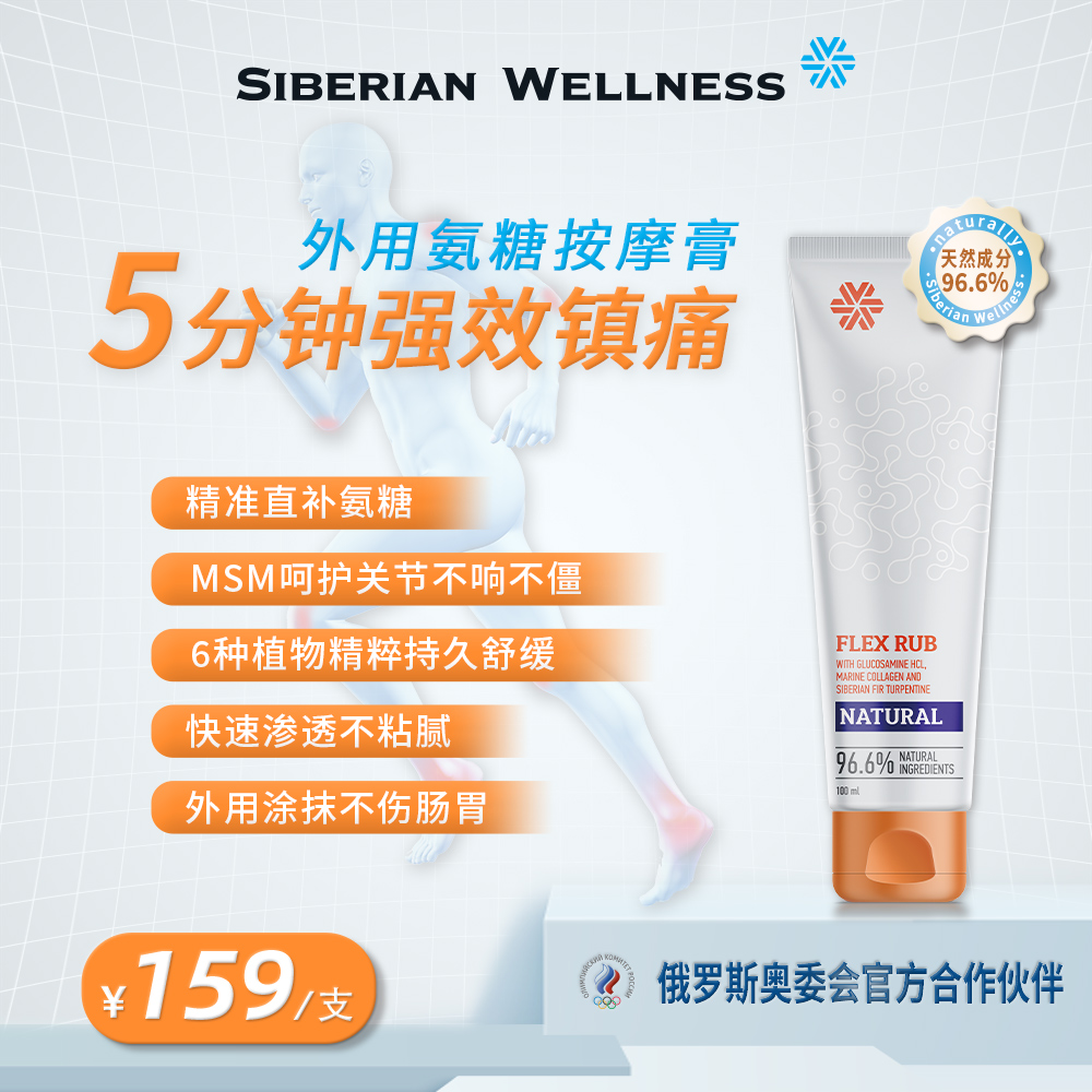 专享丨俄罗斯进口外用涂抹氨糖软膏MSM胶原100ML丨效期至26年5月
