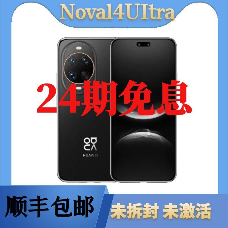 未拆封 Huawei/华为 Nova14UItra 24期免息分期抖音月份手机专用