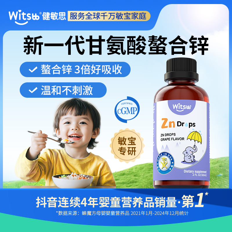 【K】Witsbb健敏思 【葡萄味】甘氨酸螯合锌60ml -K