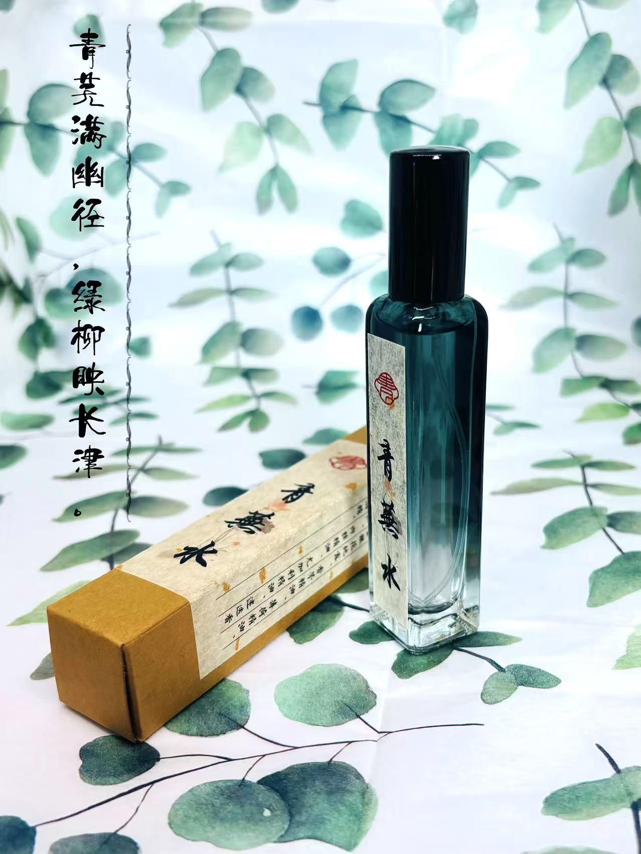 青芜水   佑宁膏
