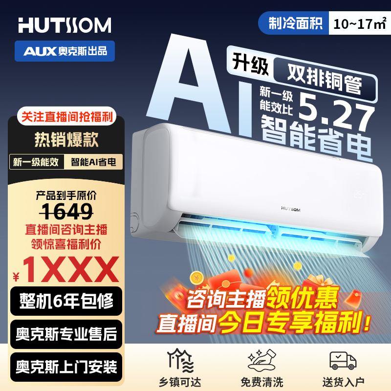 华蒜空调奥克斯出品大1.5匹空调挂机新三级省电冷暖变频壁挂式
