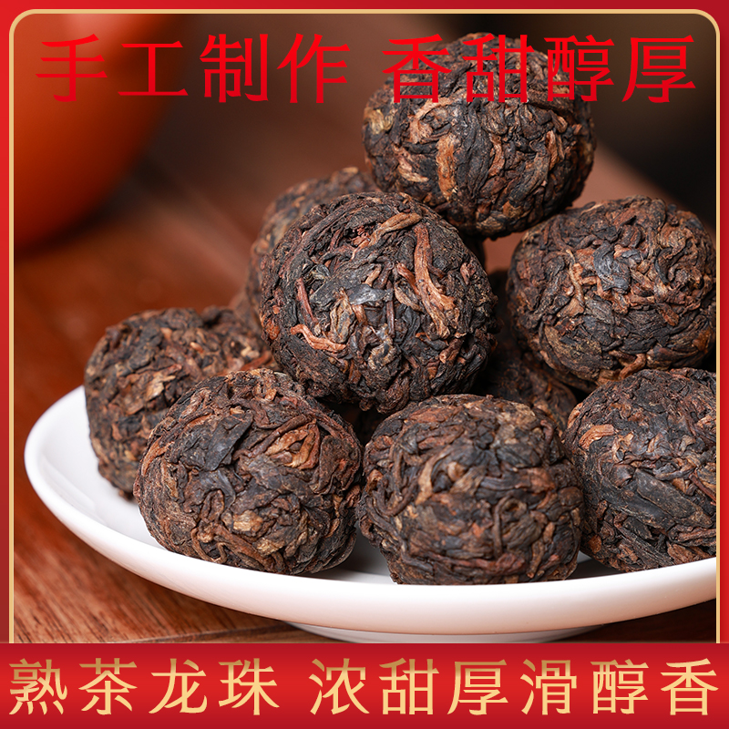 熟茶龙珠 陈年古树普洱茶熟茶龙珠-2