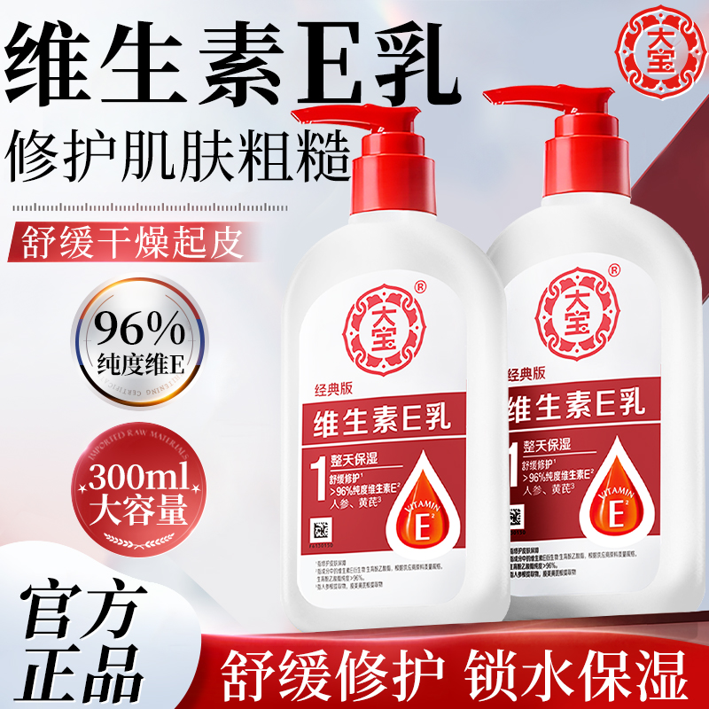 大宝sod蜜维生素e乳女男士滋润乳液面霜擦脸保湿舒缓修护官方正品