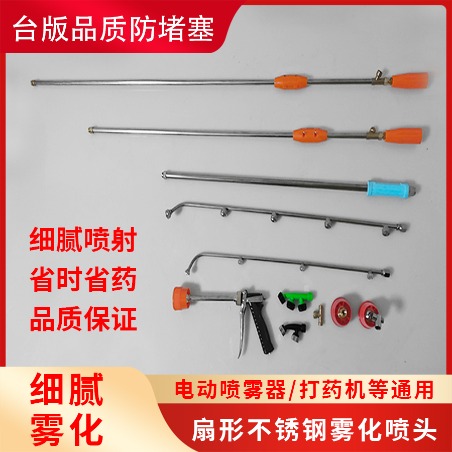 农用细雾不锈钢扇形喷头单多喷头打药机喷雾超细打药多头喷杆
