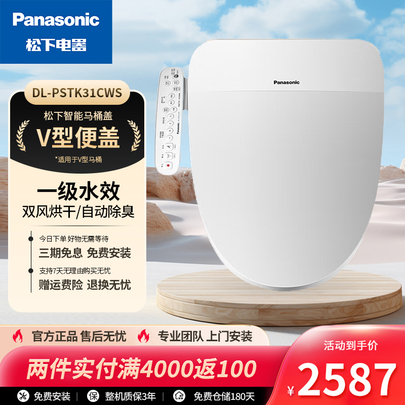 Panasonic/松下智能马桶盖PSTK31双风道速烘干即热除臭节电省水