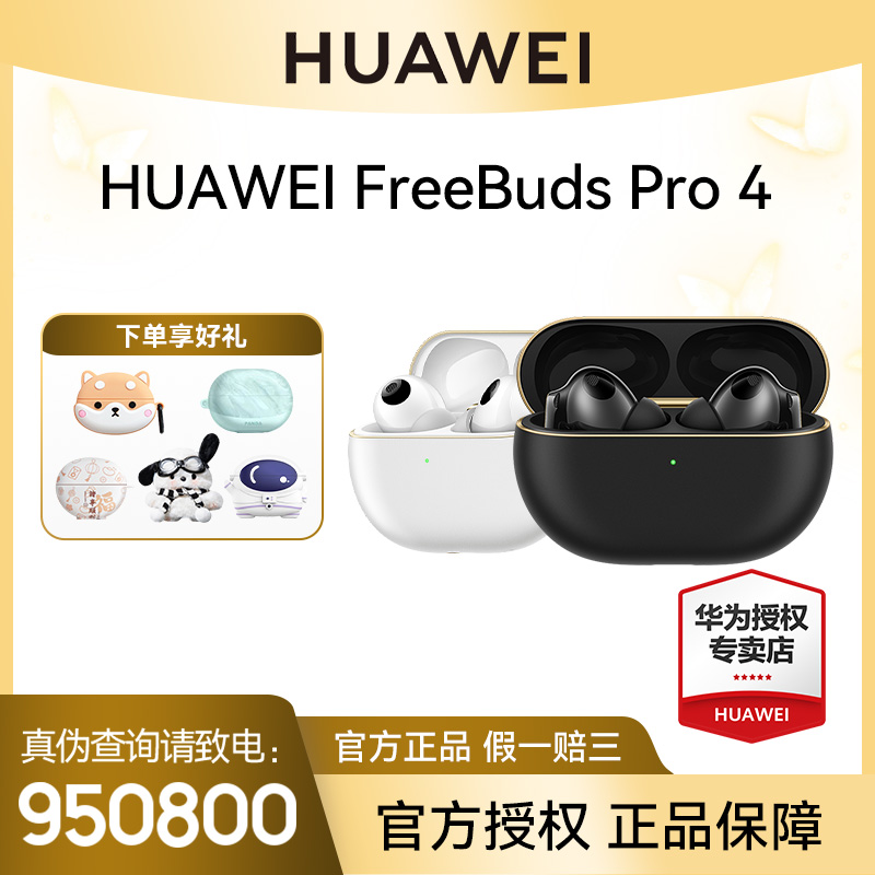 【礼遇】华为FreeBudsPro4悦彰翻译无线蓝牙主动降噪蓝牙耳机