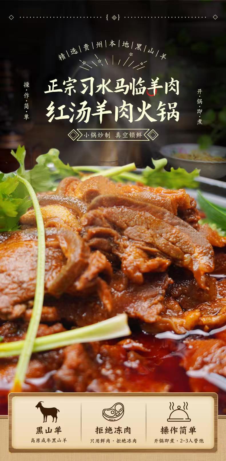 【三老表专属定制】习水马临羊肉正宗散养黑山羊