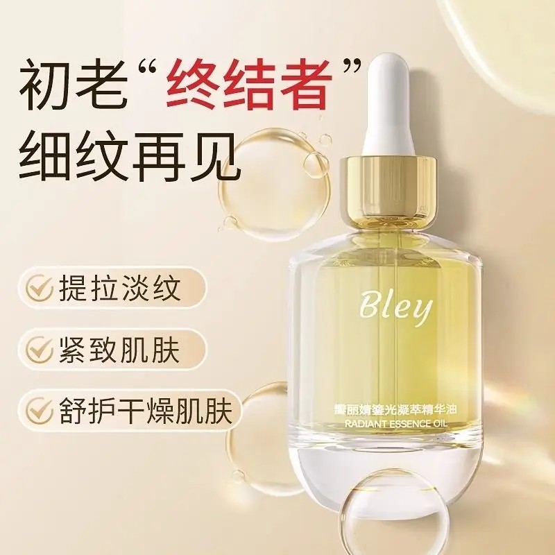 Bley瓣丽婧精华油提拉抗皱淡纹紧致肌肤舒缓干燥滋润嫩肤舒缓修护