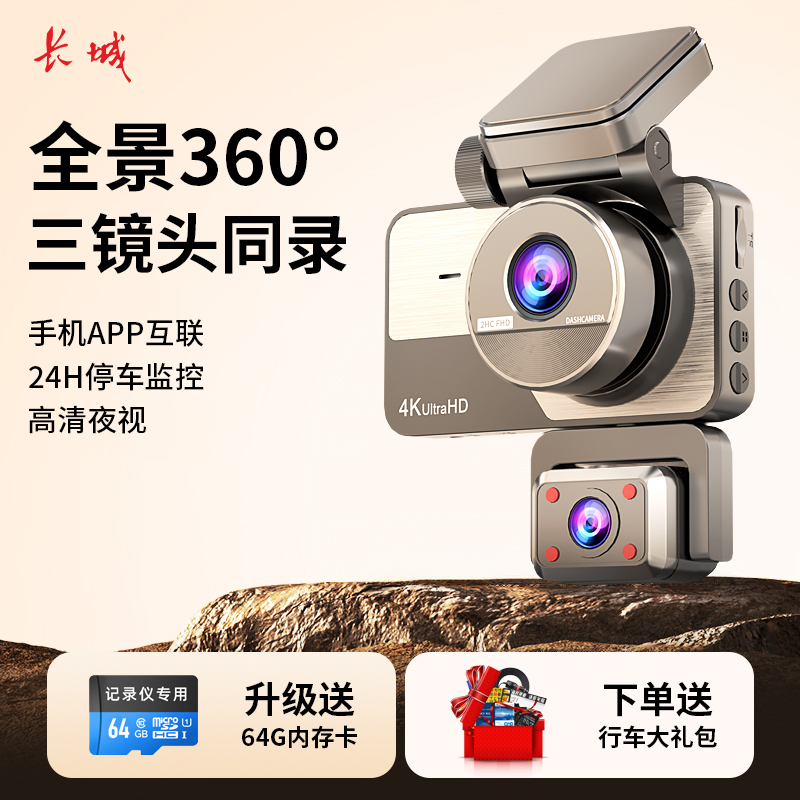 长城新品三录行车记录仪360°手机互联高清夜视停车监控【拐弯专属】