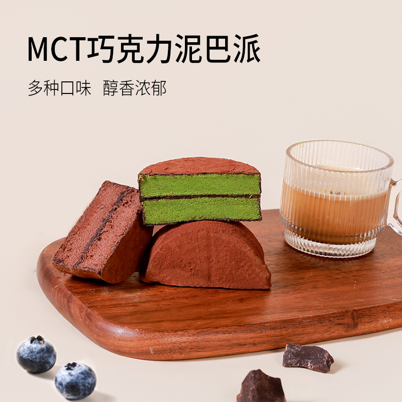 馋贵人泥巴派MCT巧克力脏脏蛋糕抹茶可可夹心蓝莓点心下午茶代餐