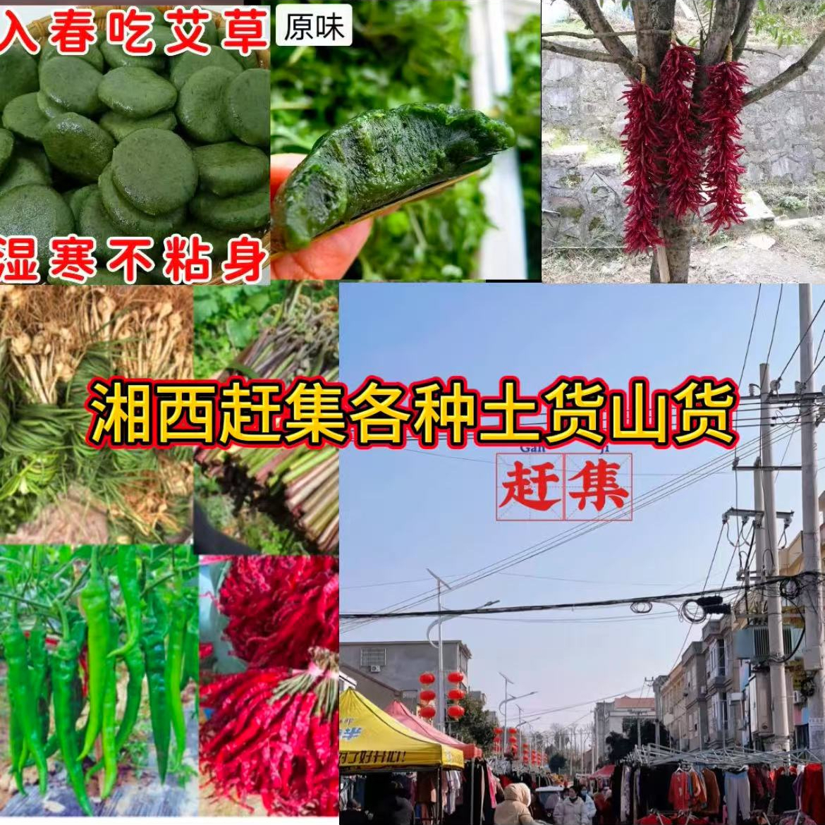 湖南湘西特产赶集各种蔬菜