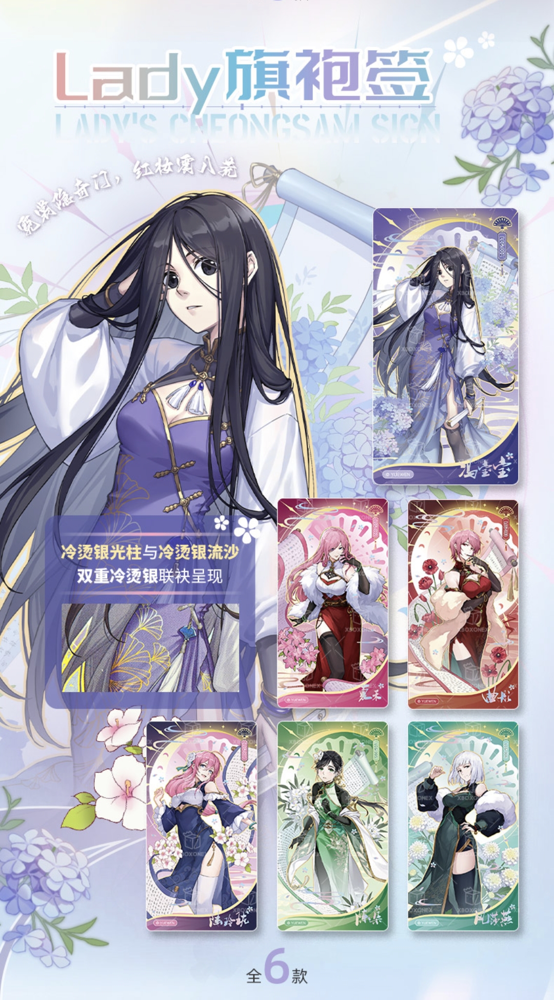 剪刀 石头 布阅文好物（一人之下代号光）系列收藏卡片