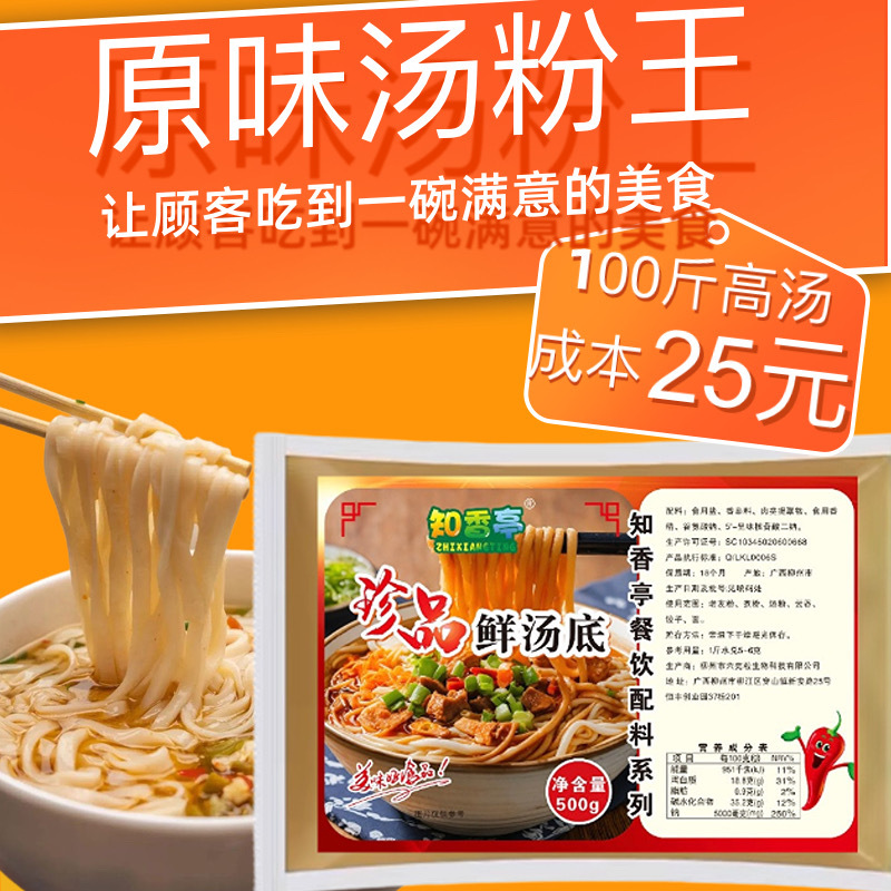 原味汤粉王汤料调料包汤面汤底调味料煮面煮粉配料开店商用