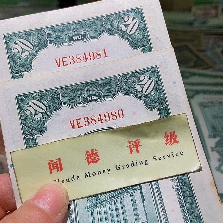 退市老纸币品相如图看好再买