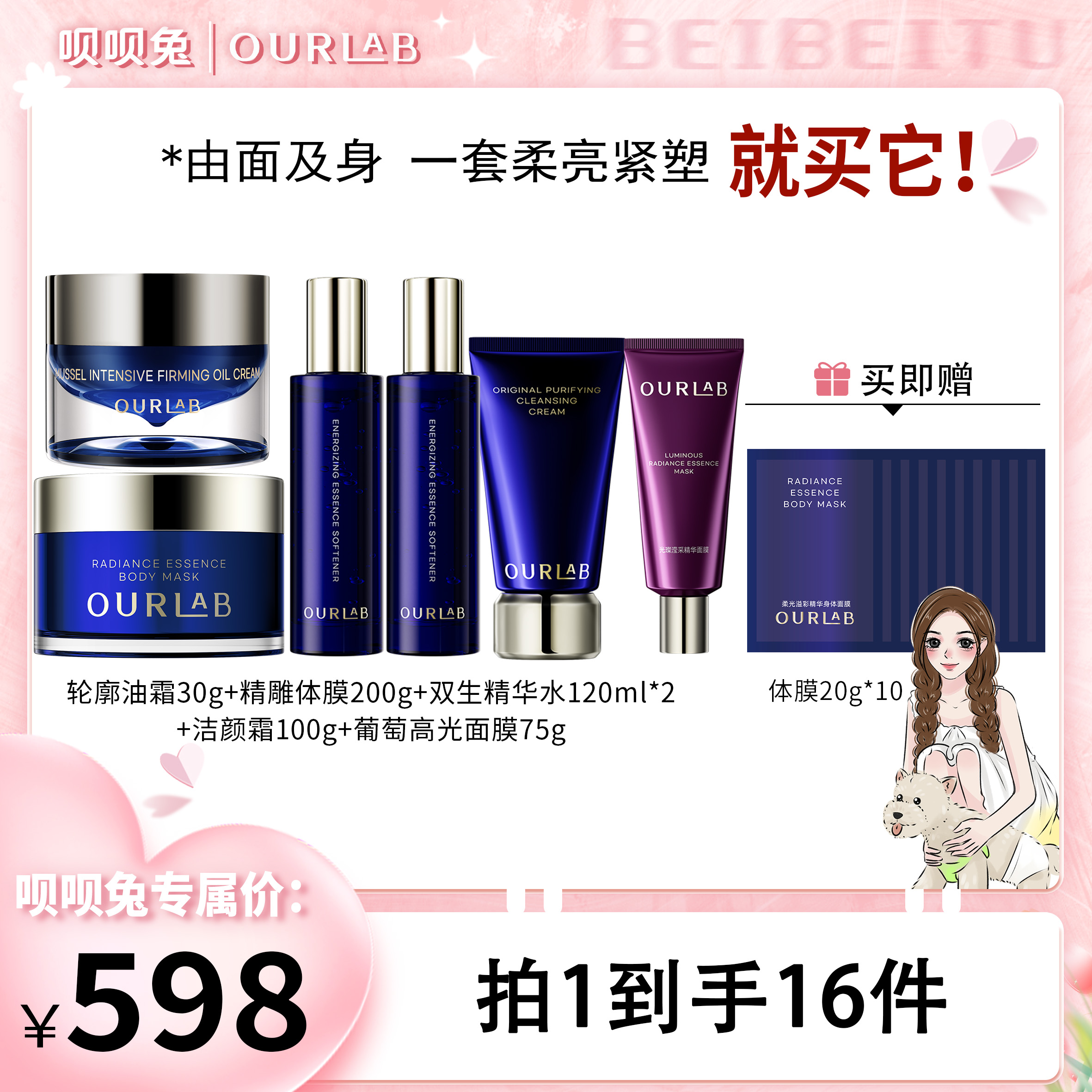 【呗呗兔推荐】OURLAB钻耀紧塑套组 油霜体膜双生水洁颜霜葡萄面膜