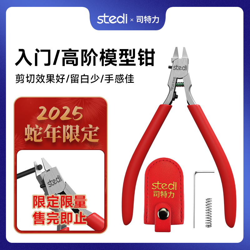 司特力单刃模型钳新年限定款高达模型工具剪钳萌新推荐